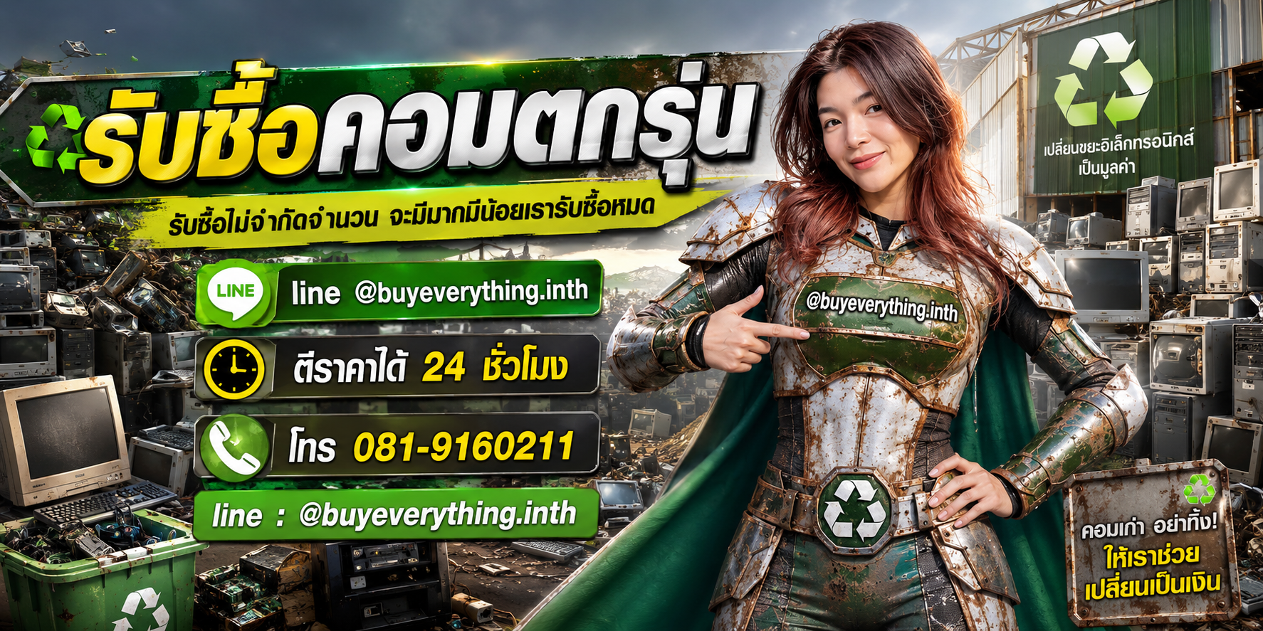 รับซื้อคอมตกรุ่น รับซื้อไม่จำกัดจำนวน มีมากมีน้อยรับซื้อหมด