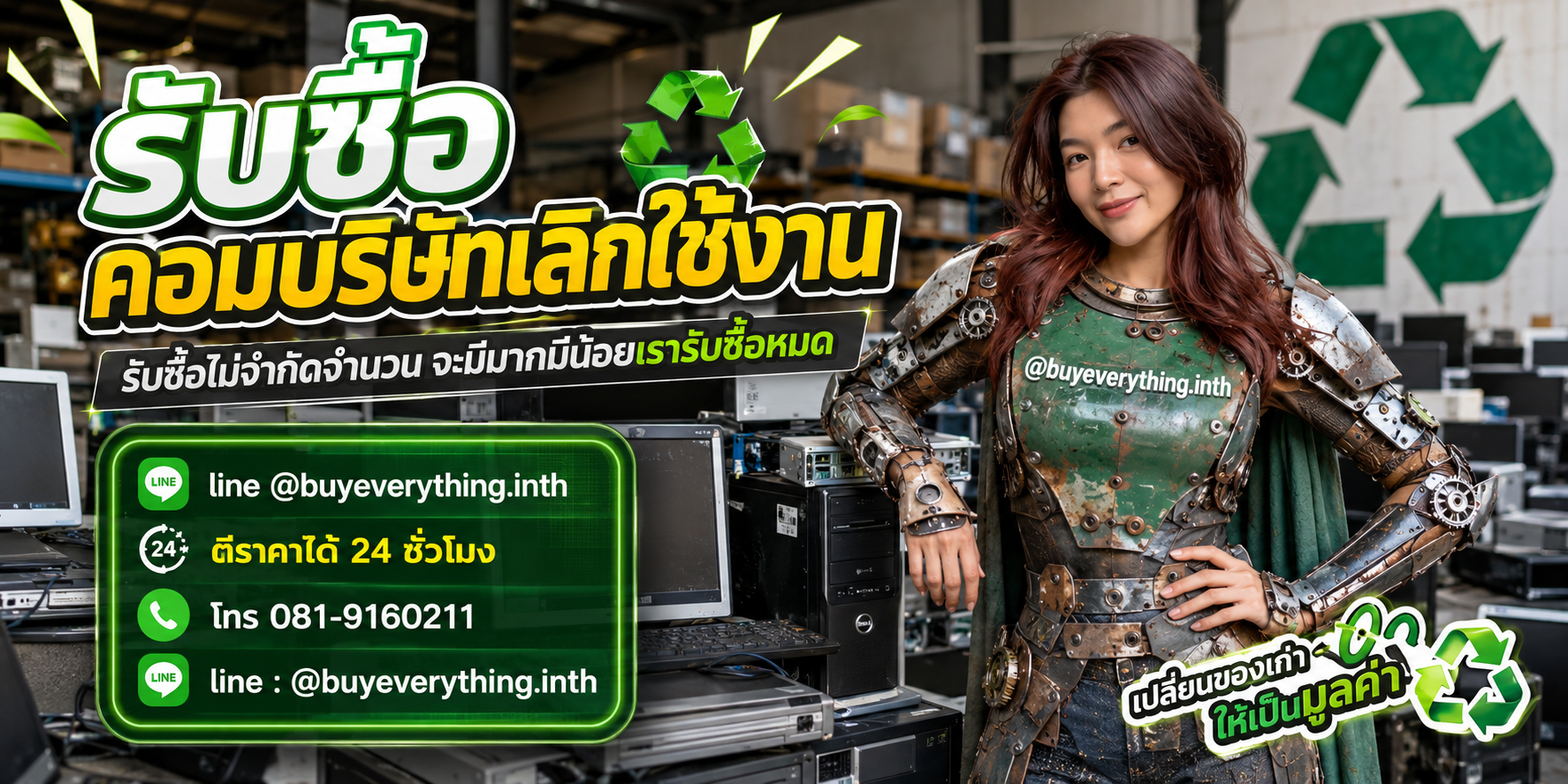 รับซื้อคอมบริษัทเลิกใช้งาน รับซื้อไม่จำกัดจำนวน มีมากมีน้อยรับซื้อหมด