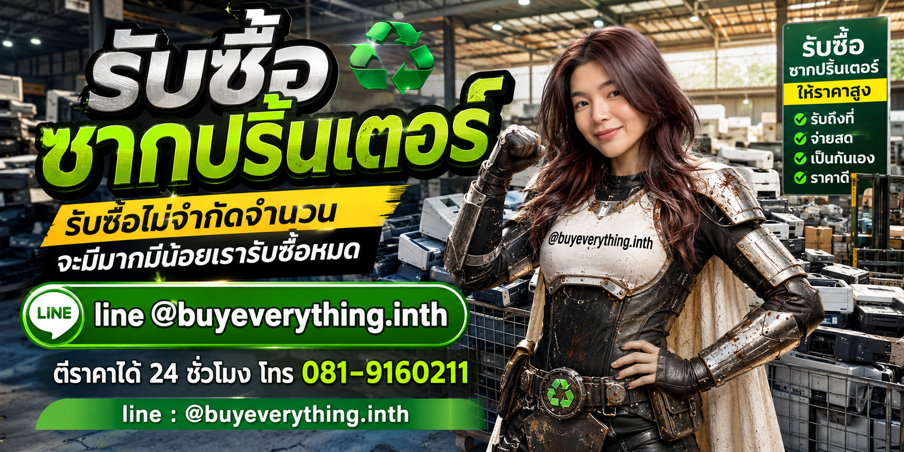 รับซื้อซากปริ้นเตอร์ รับซื้อไม่จำกัดจำนวน มีมากมีน้อยรับซื้อหมด