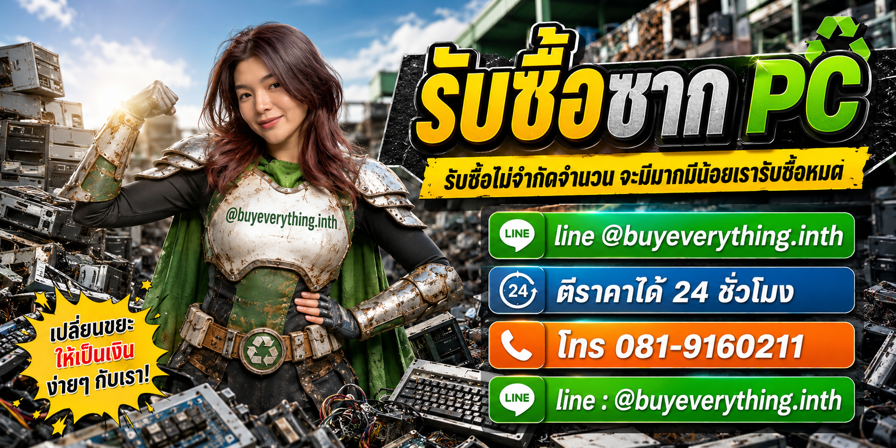 รับซื้อซากคอมพิวเตอร์ รับซื้อไม่จำกัดจำนวน มีมากมีน้อยรับซื้อหมด